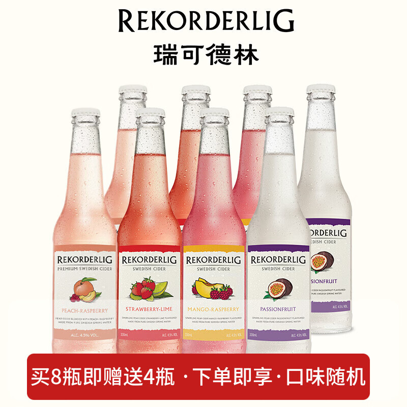 REKORDERLIG�����ڡ���ɵ�������������ƹ���΢���ͶȾ�cider�����ݹ��� ��ݮ����*2+â����ݮ*2+������ݮ*2+������*2 169Ԫ