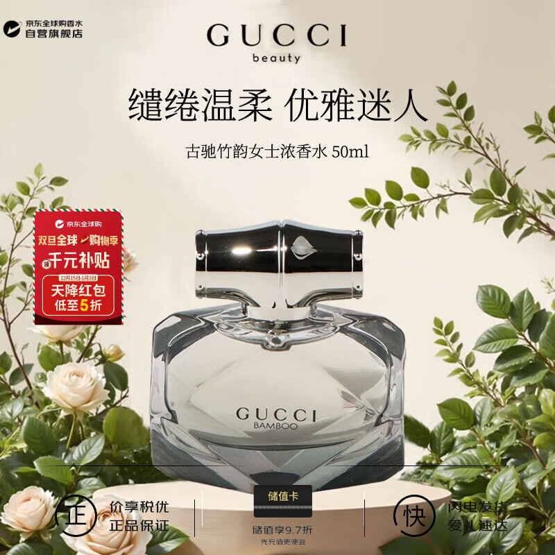 古驰（GUCCI）竹韵女士浓香水50ml 木质花香调 生日新年礼物奢品自营