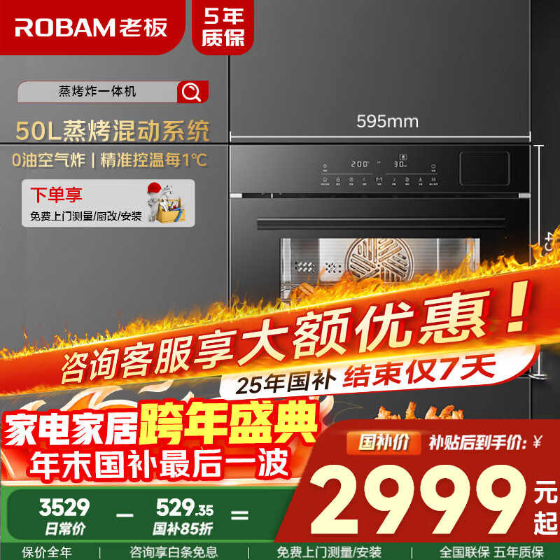 老板（Robam）【锁鲜高温蒸】CQ9161D蒸烤箱一体机嵌入式家用多功能50L专业蒸箱烤箱蒸烤炸3合1自清洁 国补补贴