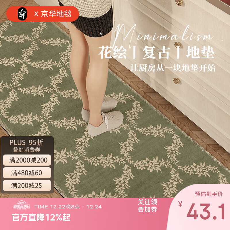 京华厨房地垫2025新美式田园绿色小清新防滑防油耐脏吸水免洗可擦脚垫 拉图 45cm*75cm