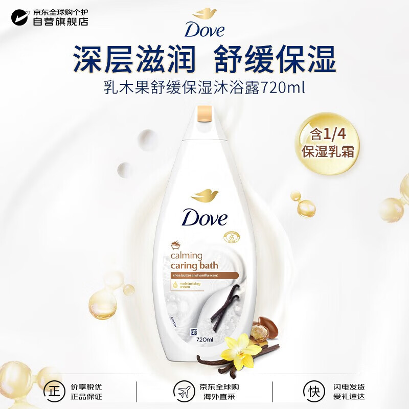 多芬（Dove）乳木果精油滋养沐浴露深层保湿滋养嫩肤柔亮清洁720ml
