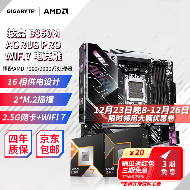 ���Σ�GIGABYTE��B850 �羺������� �����AMD ����7000/9000ϵ�� ɢƬ��װ 9700X/9800X3D ����CPU��װ ��U��װ ���� B850M �羺�� WIFI AMD ����7 9700X��װ 3114Ԫ(������)