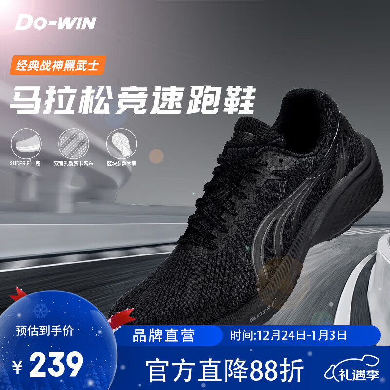 多威（Do-win）战神3代跑鞋专业马拉松竞速跑步鞋男体能训练鞋运动鞋女 黑色 42