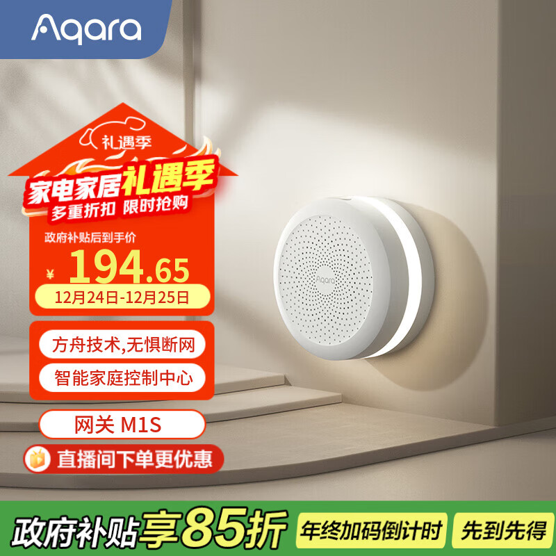 Aqara绿米联创 网关M1S 智能家居联动 远程控制 声光报警 已接入米家/苹果HomeKit