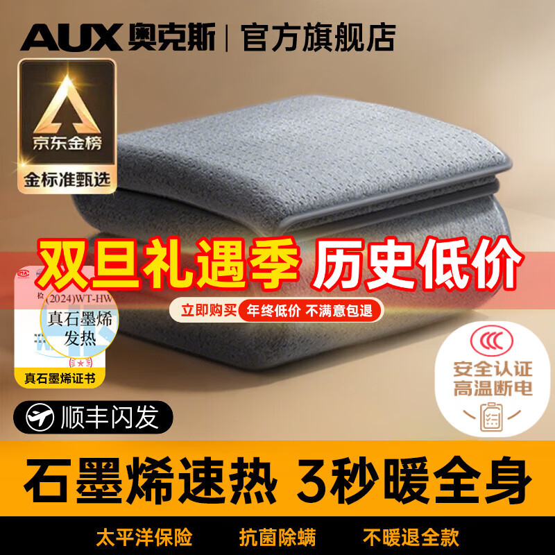 奥克斯 石墨烯速热电热毯150长*70宽 叠首购69元 - 线报酷