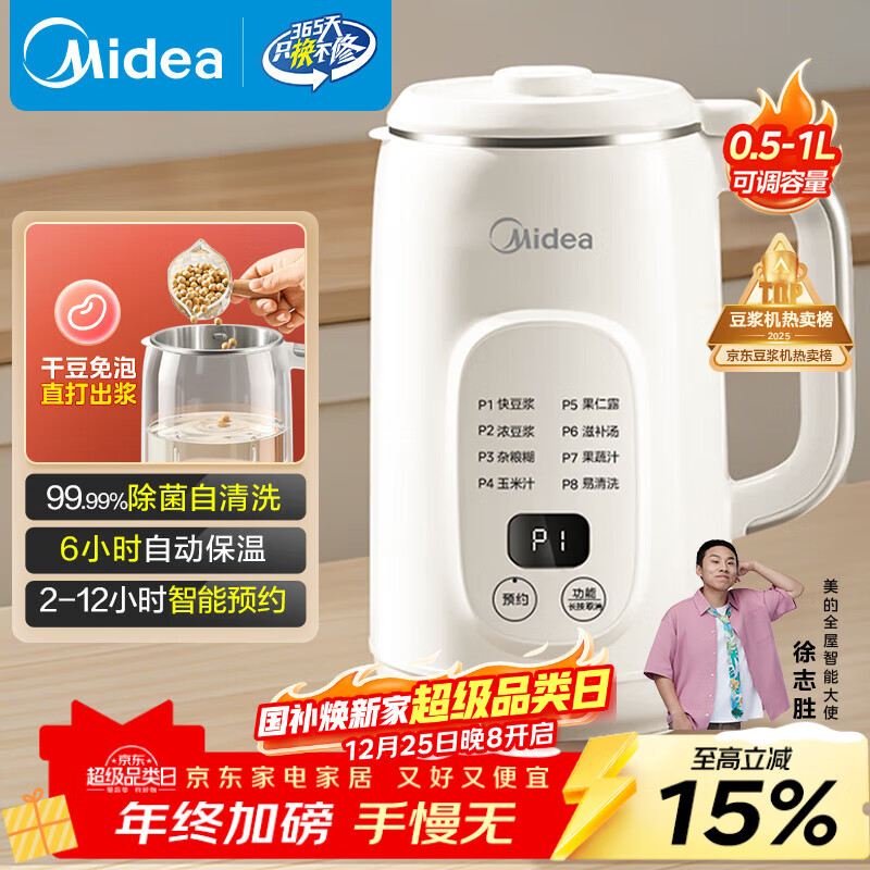 美的（Midea）豆浆机破壁机1L容量3-4人 全自动免煮2025新款无渣 小型家用多功能榨汁机料理机 一键清洗P706