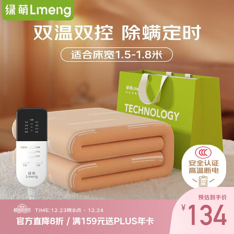 电热毯，增plus年卡↓ 120.53 LMENG电热毯双人双控黄电褥子可水洗1.8*1.5m，留意增品plus年卡 ①加车1件 - 线报酷