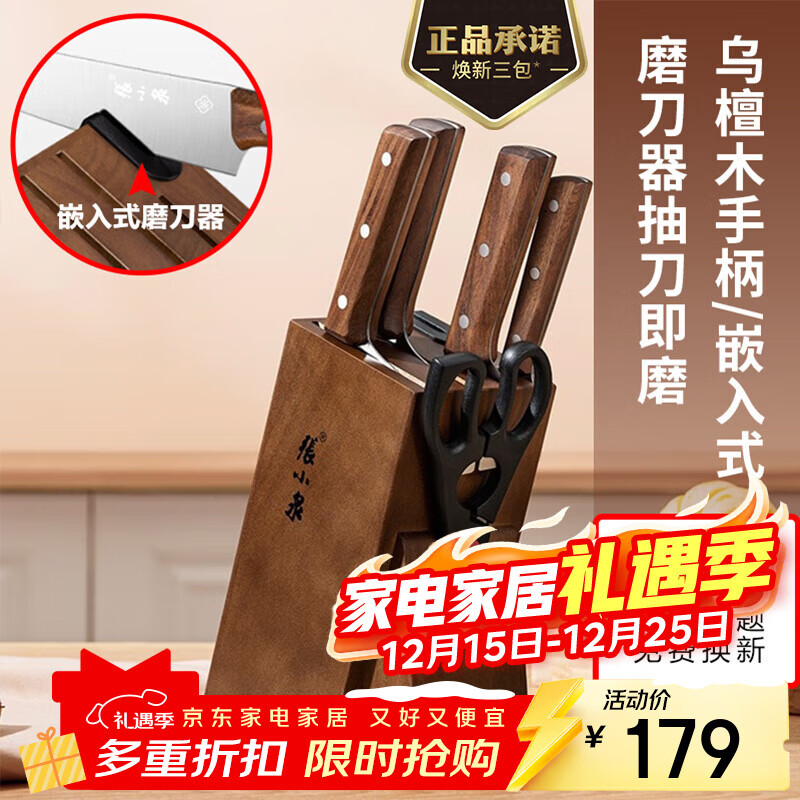 张小泉 厨房刀具套装六件套家用切菜刀套装切片刀剪刀水果刀斩骨刀套刀刀具全套