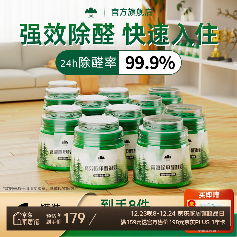 山山除甲醛果冻*6罐去甲醛清除剂新房装修家用去甲醛除味神器