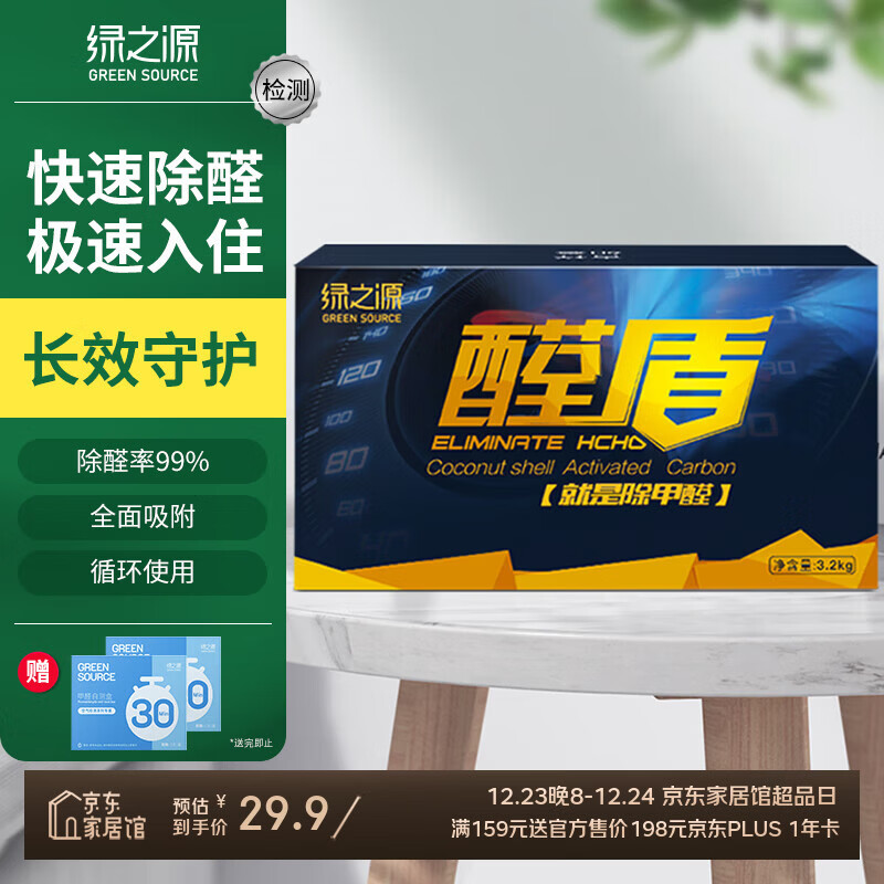 绿之源活性炭除甲醛碳包去甲醛新房家用吸甲醛炭包去除味醛盾32包