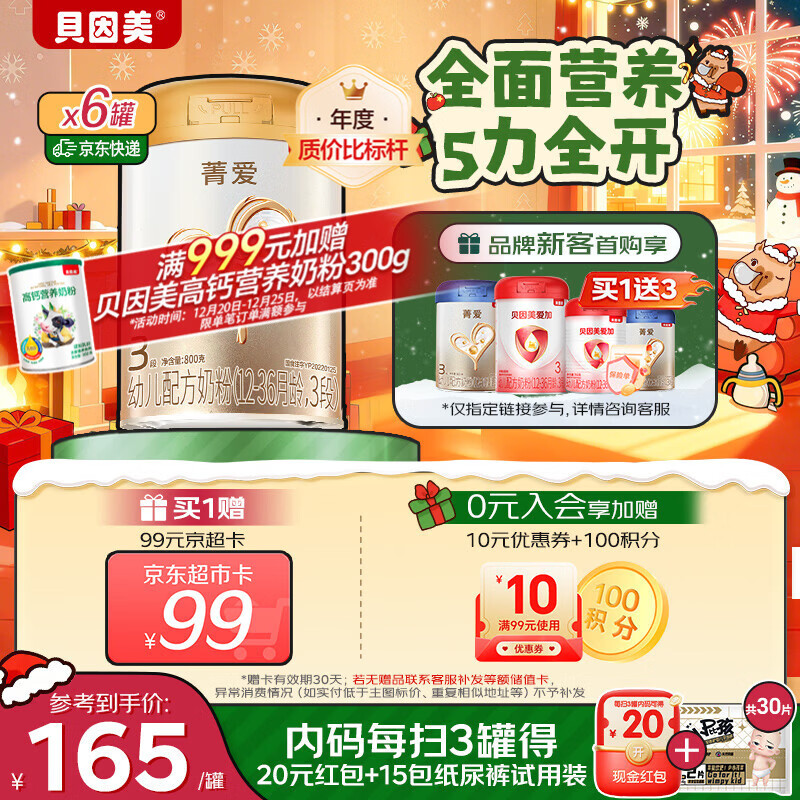 ������ ݼ�� 3�� Ӥ���̷� 800g 6�� 891Ԫ