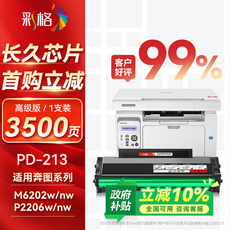 彩格适用奔图m6202w硒鼓PD-213奔图打印机硒鼓p2206nw p2206w M6603nw M6206w 2210W m6202nw打印机墨盒pd213硒鼓