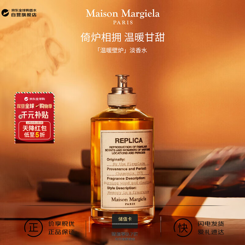 梅森马吉拉（MAISON MARGIELA）温暖壁炉淡香水100ml 木质香调 生日圣诞礼物