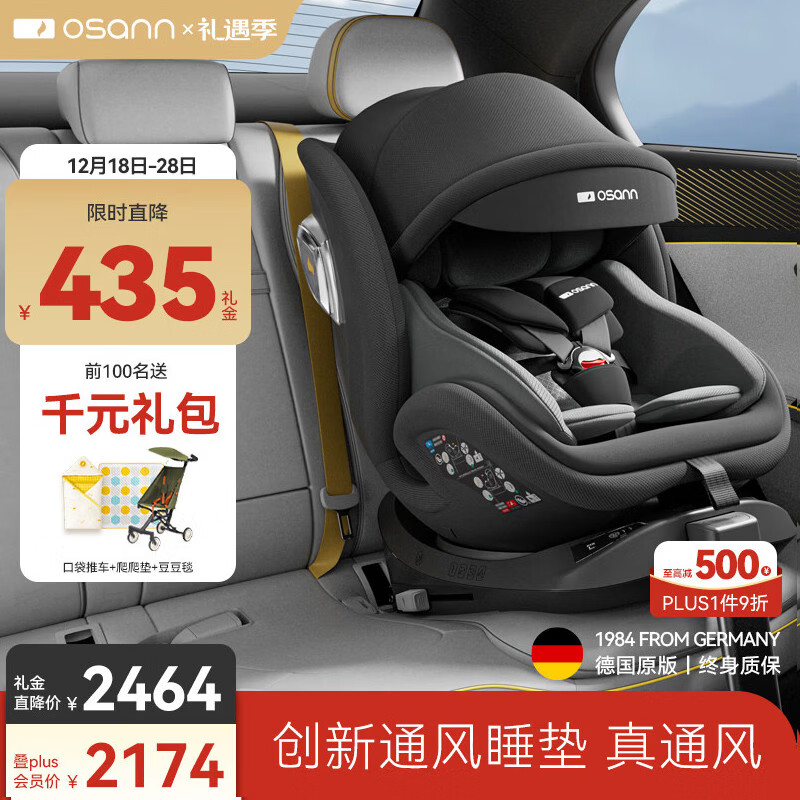 欧颂（Osann）儿童安全座椅星际号智能Pro0-12岁isize认证婴儿汽车用智能通风