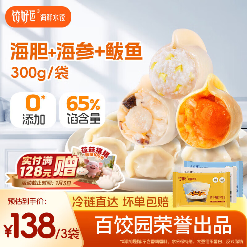 饺好运海鲜水饺海胆手工水饺海参小龙虾三鲜速冻水饺早餐速食 海胆+海参+鲅鱼（300g*3袋）