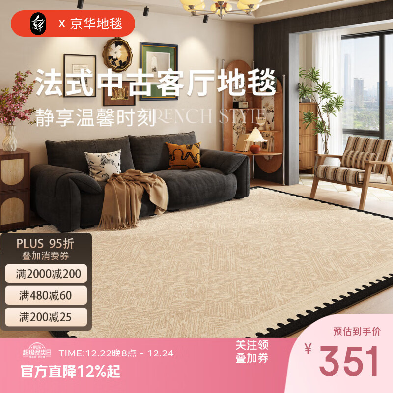 京华地毯客厅2025新款中古家用卧室床边毯轻奢高级法式免打理天津地垫 麦浪庭 140cm*200cm 升级防水新材质