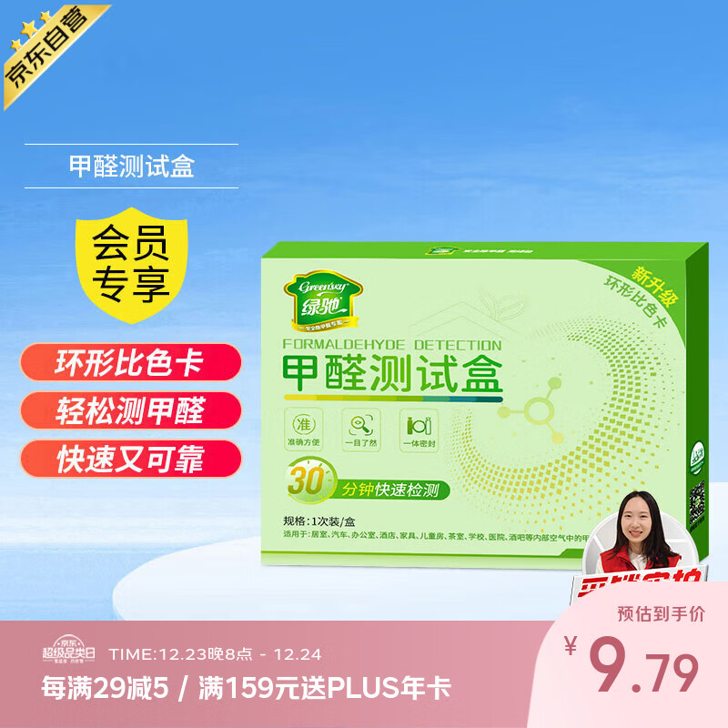 绿驰甲醛检测盒家用新房车内空气质量仪器甲醇自测纸剂专业甲醛测试盒