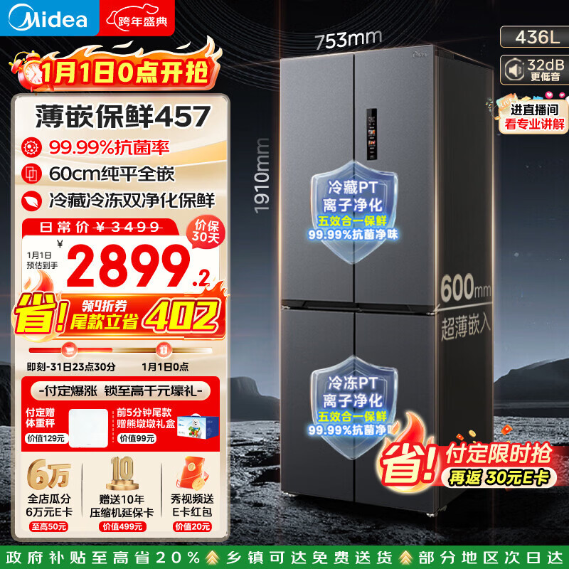 美的（Midea）457十字门436升冰箱超薄零嵌双净抗菌一级能效风冷无霜苍穹灰MR-457WUSPZE国家补贴