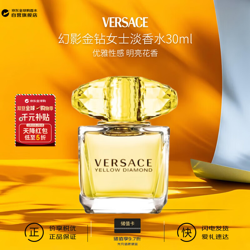 范思哲（VERSACE）金钻女士淡香水30ml花香调 EDT 生日圣诞礼物 持久留香