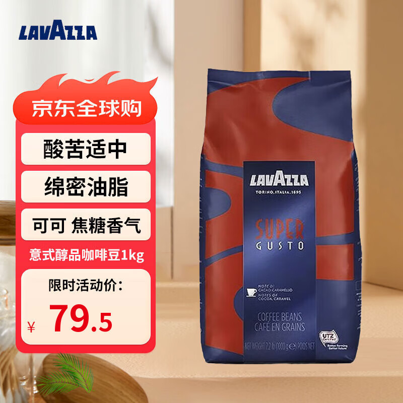 拉瓦萨（lavazza）意大利原装进口卓越系列意式醇品中度烘焙咖啡豆1kg