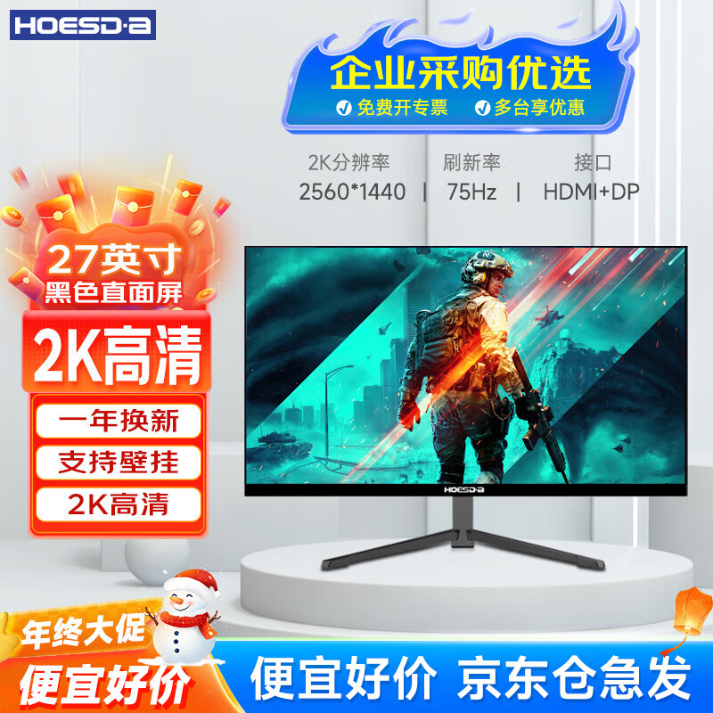 Hoesda��˴���ʾ��27Ӣ��̨ʽ������ʾ��2K����羺������ϷҺ����Ļ�칫4K����165��� ��27Ӣ��-2K-75Hz-ȫ������ֱ��� 459Ԫ