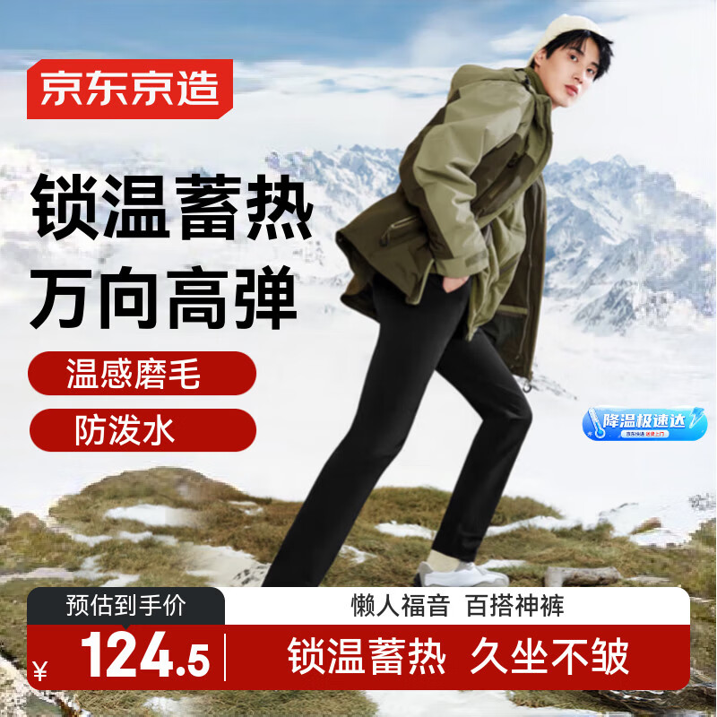 京东京造【磨毛加绒】休闲裤男运动休闲裤子男秋冬加厚 黑色33