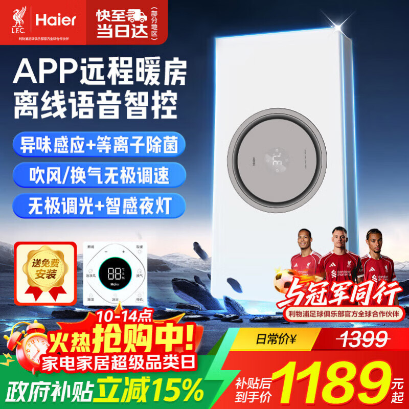 海尔全面屏智能浴霸暖风照明排气一体卫生间暖风机风暖浴霸S360YU1