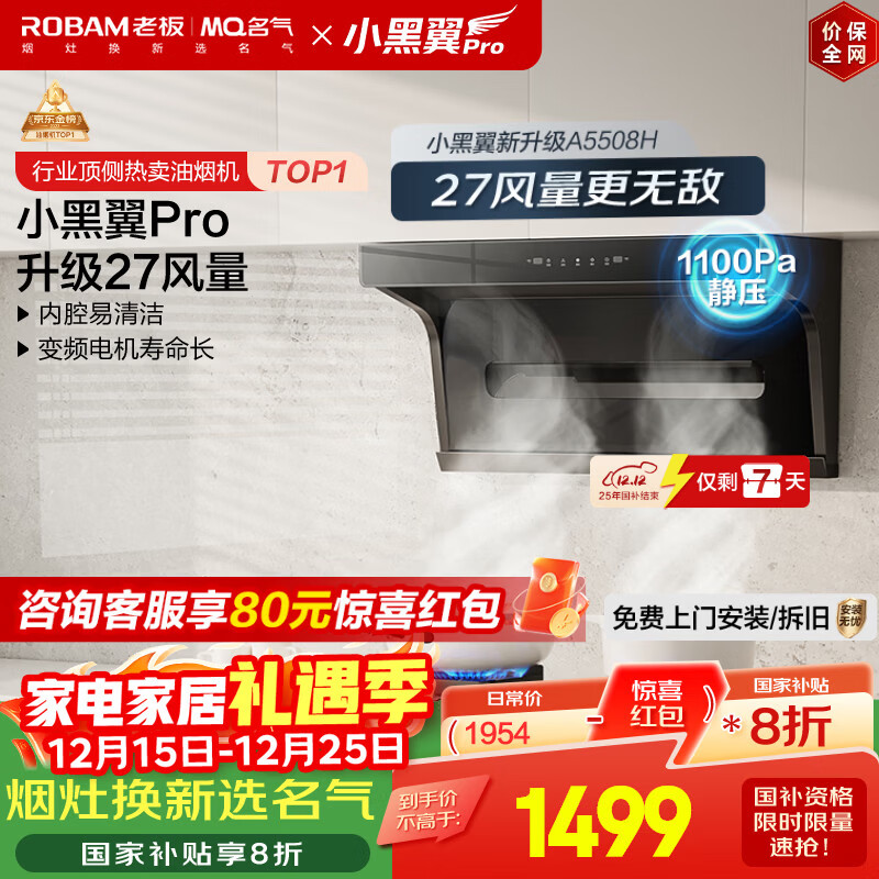 名气（MQ）【老板出品小黑翼Pro A5508H】顶侧双吸抽吸油烟机27大吸力家电国家补贴20%一级能效可搭燃气灶