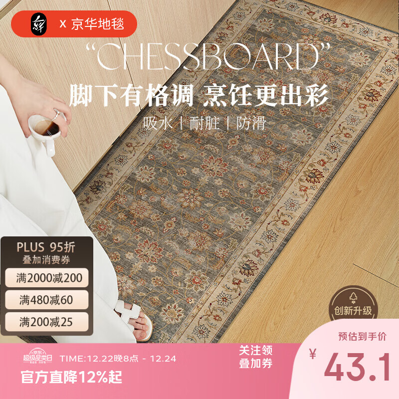 京华厨房防滑防油地垫异域波斯风耐摔易清洁可定制可裁剪专用定制垫 瑟彩 45cm*75cm