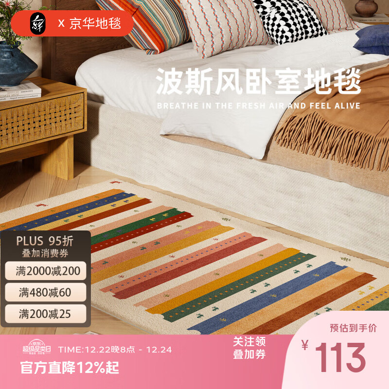 京华卧室地毯复古波斯包豪斯0甲醛无异味静音防滑床尾床侧床边毯 阿玛尔菲 60cm*160cm
