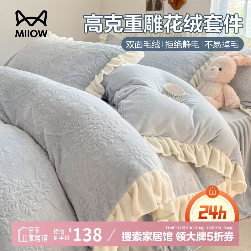 猫人（MiiOW）公主风雕花牛奶绒床上四件套冬季加厚珊瑚绒花边被套床单床笠床品 艾丽莎-蓝【加密牛奶绒 蓄热保暖不易掉毛】 床单款 2.0m床四件套-适合220x240cm被子