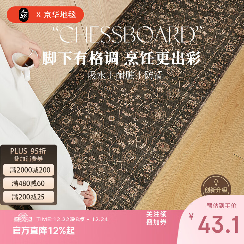 京华厨房地垫防滑防油波斯风耐脏可擦免洗易清洁可定制裁剪专用脚垫 琉尔 45cm*75cm