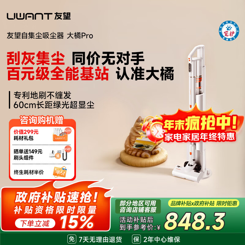 UWANT友望吸尘器大橘Pro自集尘【专利防缠 仿生刮环自清洁】小型车载家用大吸力无线吸尘器手持大功率