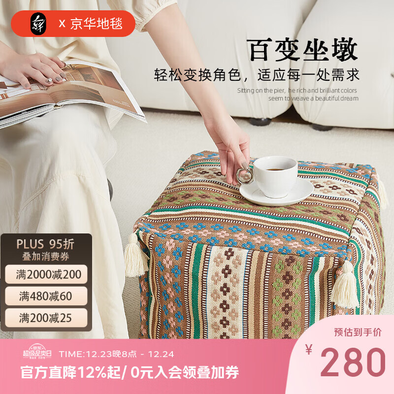 京华地毯民族风坐墩家用客厅沙发蒲团现代简约创意坐垫阳台换鞋凳 贝伊 40*40*30