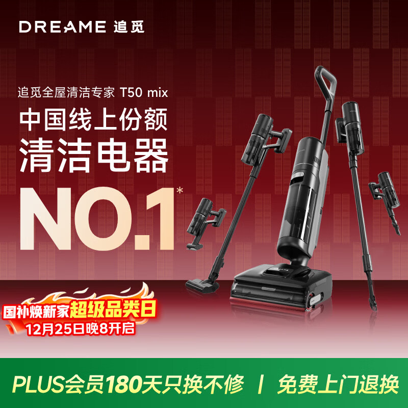 追觅洗地机T50Mix【除螨仪 吸尘器 洗地机多合一】洗拖吸脱一体自动清洗家用国家补贴电动拖把扫地机
