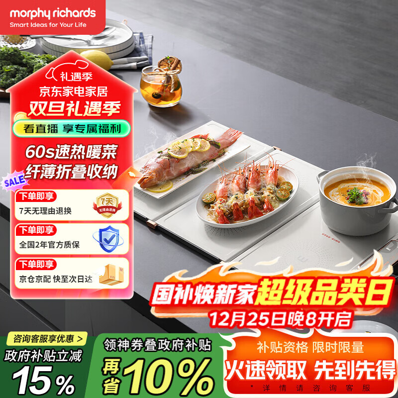 摩飞电器（Morphyrichards）三折叠暖菜板 饭菜保温板热菜板 加热桌垫菜板 多功能饭菜加热板 定时饭菜保温烹饪机神器MR8300