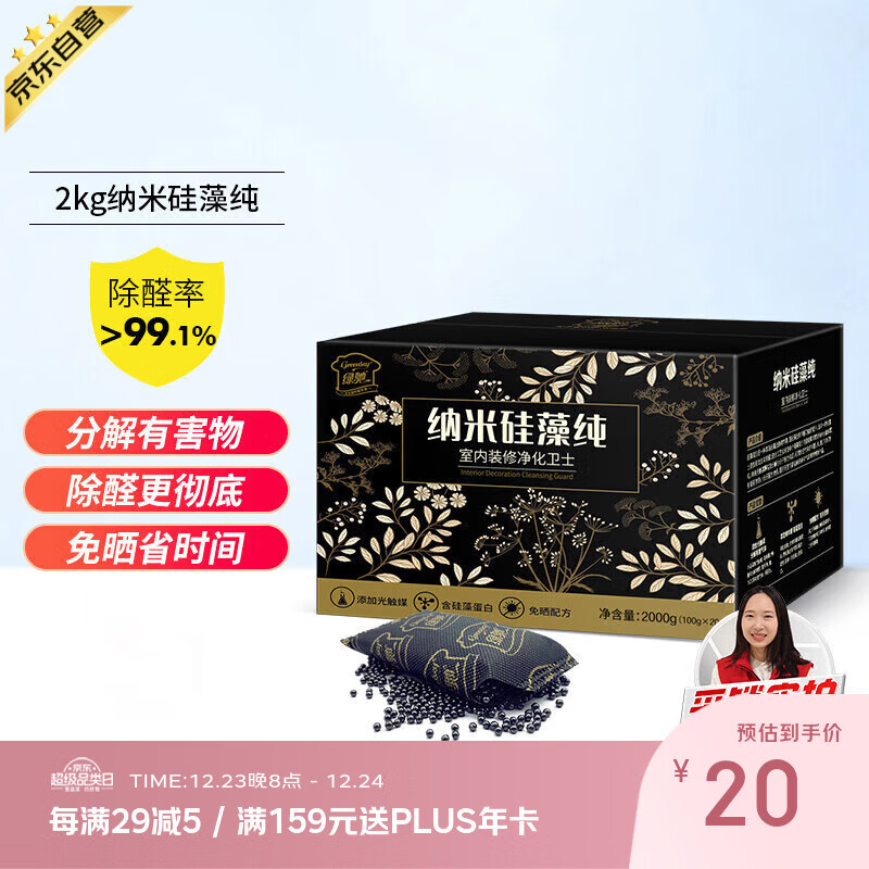 绿驰 2kg硅藻纯光触媒活性炭新房车去除甲醛清除剂苯tvoc吸异味竹碳包