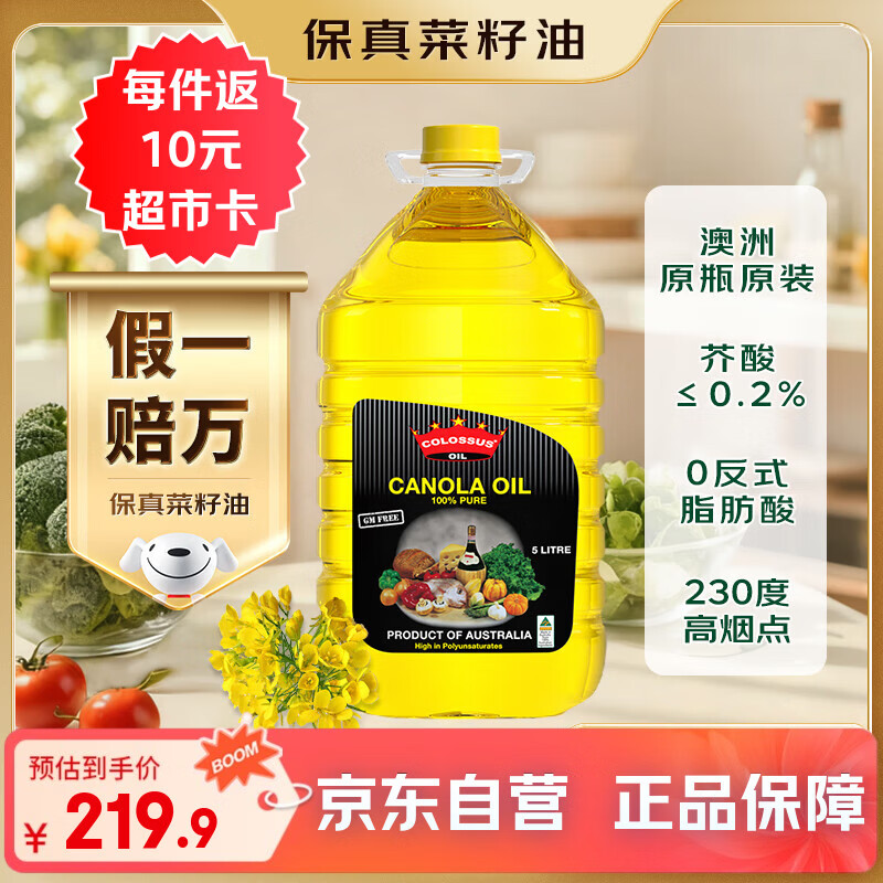 Colossus【保真菜籽油】低芥酸菜籽油 澳洲原装进口 非转基因 芥花籽油5升
