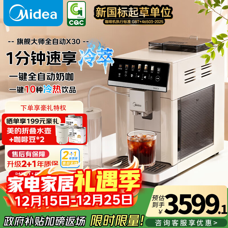 美的（Midea）【圣诞礼物】60s冷萃全自动咖啡机研磨一体机家用办公式意式浓缩奶泡机磨豆机大彩屏触控MA-ACX30