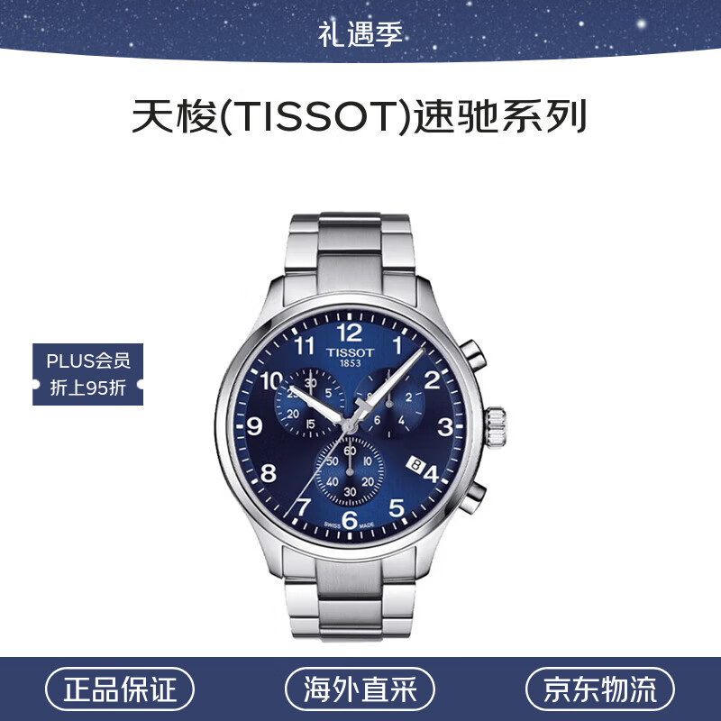 天梭（TISSOT）瑞士手表 速驰系列石英男士腕表送礼T116.617.11.047.01
