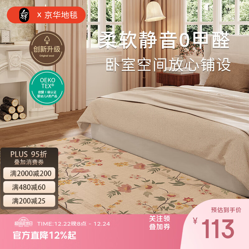 京华床边地毯卧室防水防滑2025新款复古美式免洗可擦加厚定制地垫 簪花令 60cm*160cm 升级超细沙材质