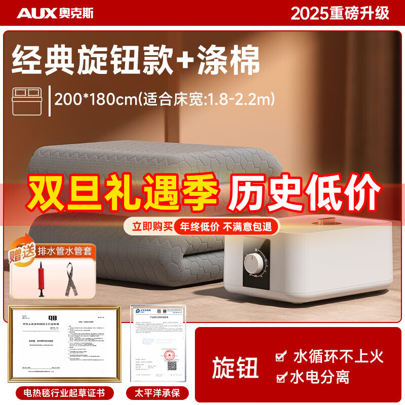 奥克斯【智能恒温】水暖电热毯炕水循环1.8米x2米水电褥子静音智能家用 经典旋钮款【涤棉】【2.0*1.8m】速热不上火 3秒速热丨亲肤保暖丨顶配静音王
