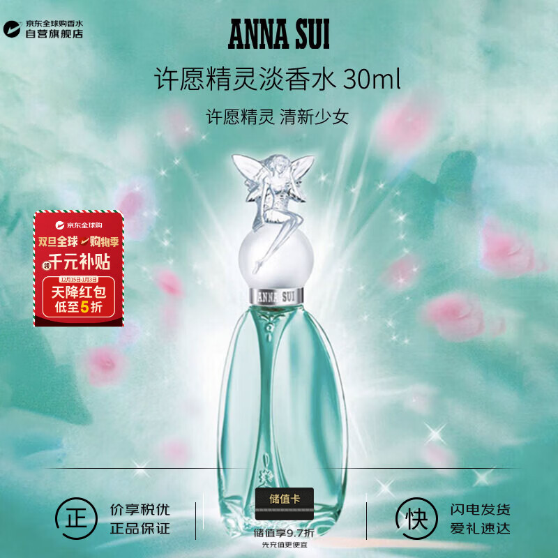 �����գ�Anna sui����Ը����Ůʿ����ˮ30ml ����� ����ʥ��������Ӫ119Ԫ