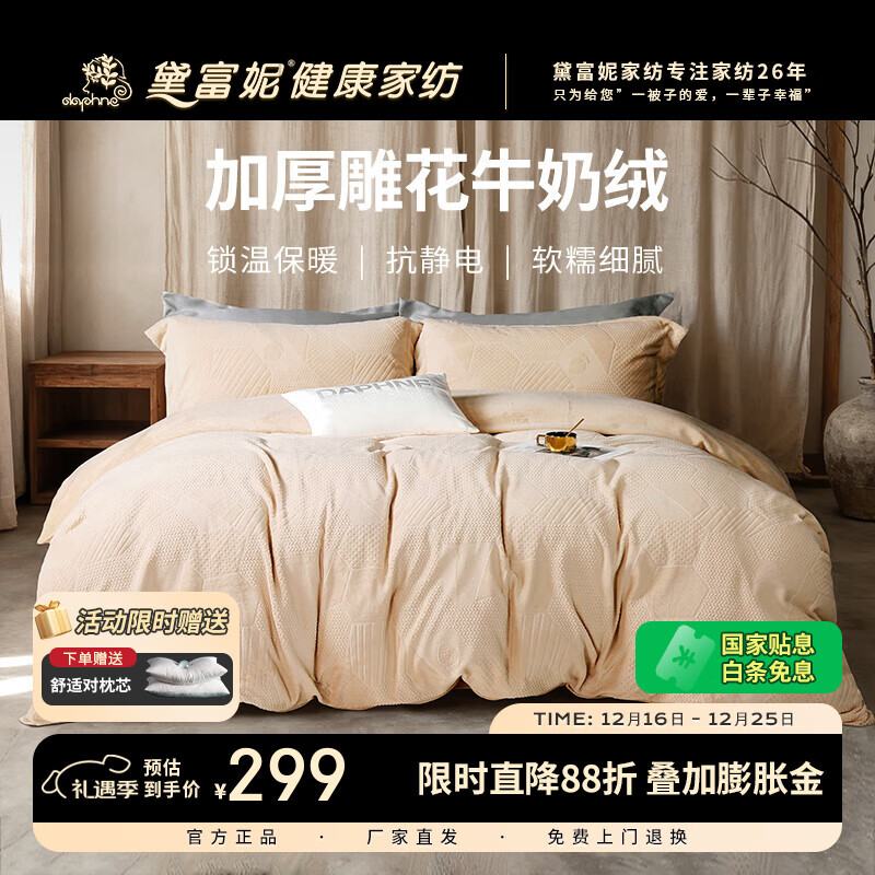 黛富妮雕花牛奶绒床上四件套INS风设计冬季加厚双面绒珊瑚绒床品套件 【防静电+雕花绒】 摩卡 奶咖 1.8米四件套 床单款 （被套220*240cm）