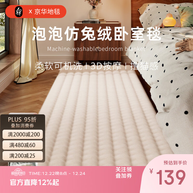 京华仿兔毛床边毯主卧室可机洗新款加厚加密不掉毛长条撸猫感毛绒地毯 米驼-泡泡 60cm*160cm 加厚加密材质