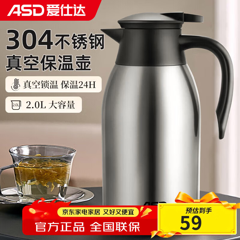 爱仕达（ASD）保温壶大容量家用暖水壶保温瓶304不锈钢2L热水壶RWS20P4WG-S