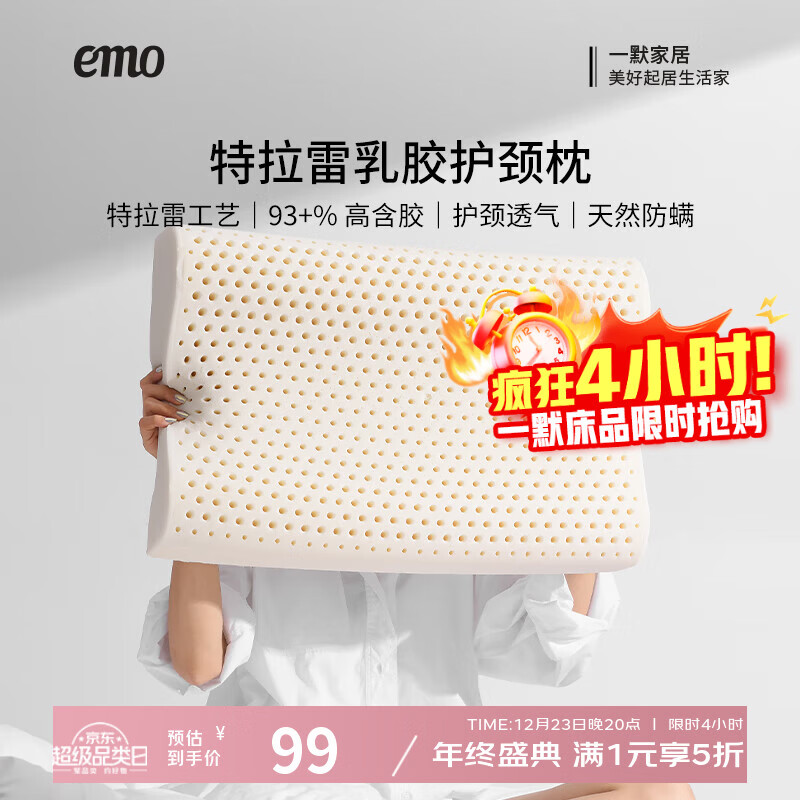 先领5折卷 一默家纺合集 99元 天然乳胶枕头 单只 60*40*8-10cm - 线报酷