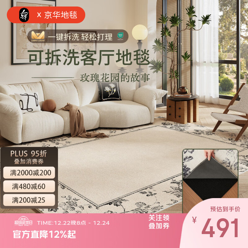 京华可拆洗地毯客厅2025新款可机洗可折叠中古风防水免洗可擦沙发地垫 洛巴伦【可拆洗软糯慕斯绒 140*200CM【毯面+11MM加厚缓冲底】