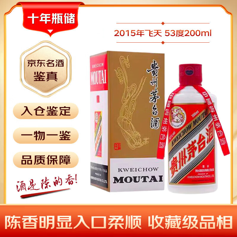 moutai/ę́ ����ę́ 53�� ������ 200ml 1ƿ 988.61Ԫ