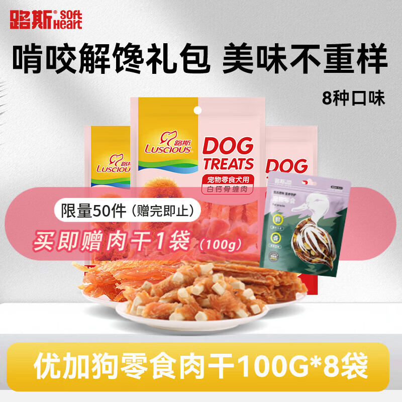 路斯狗狗零食鸡胸肉干肉条鸡肉软丝切丝训练奖励耐嚼磨牙宠物零食800g